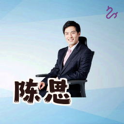 陈思