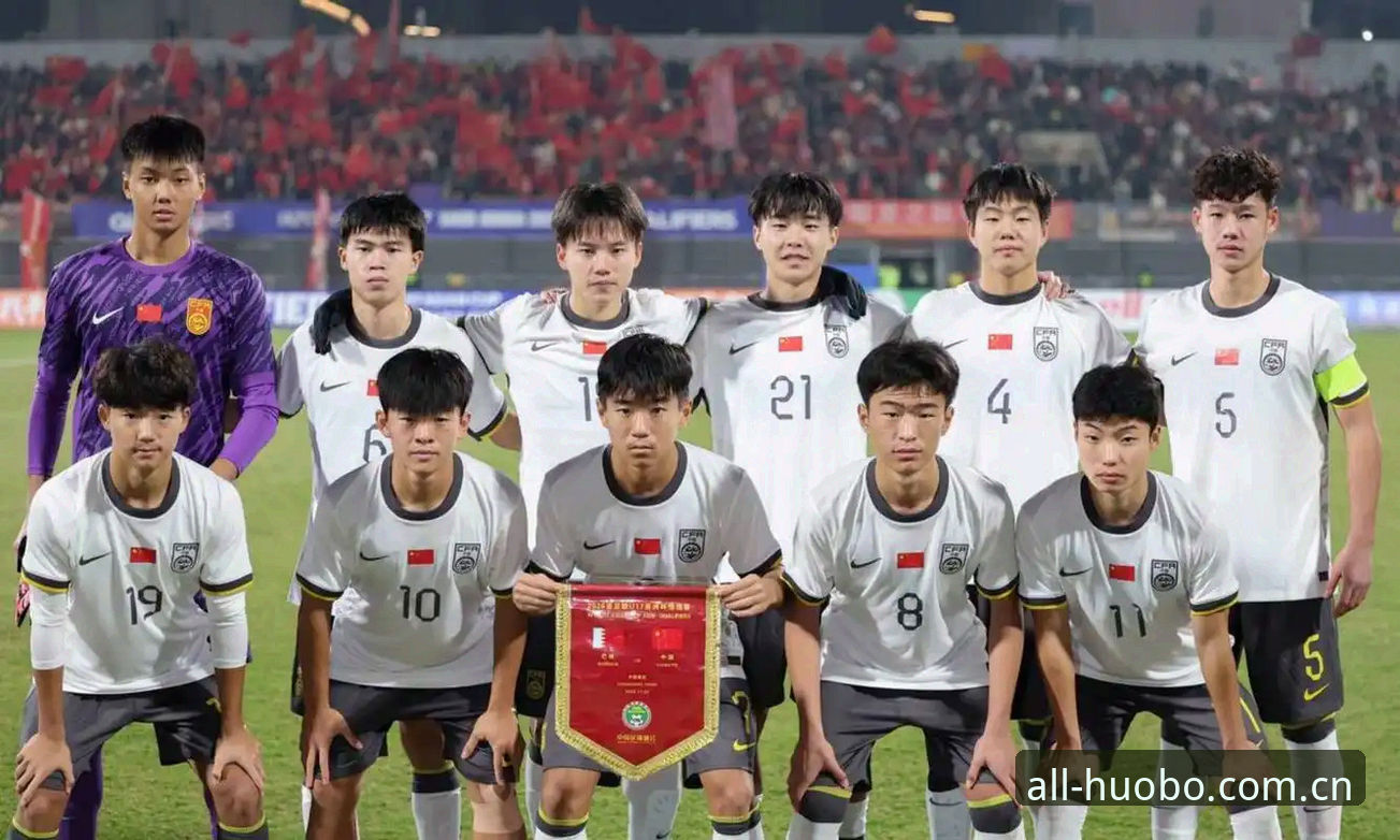 火博体育访问入口怎么下载 U17世界杯抽签结果出炉:中国足球的挑战与机遇,哪个更值得关注?